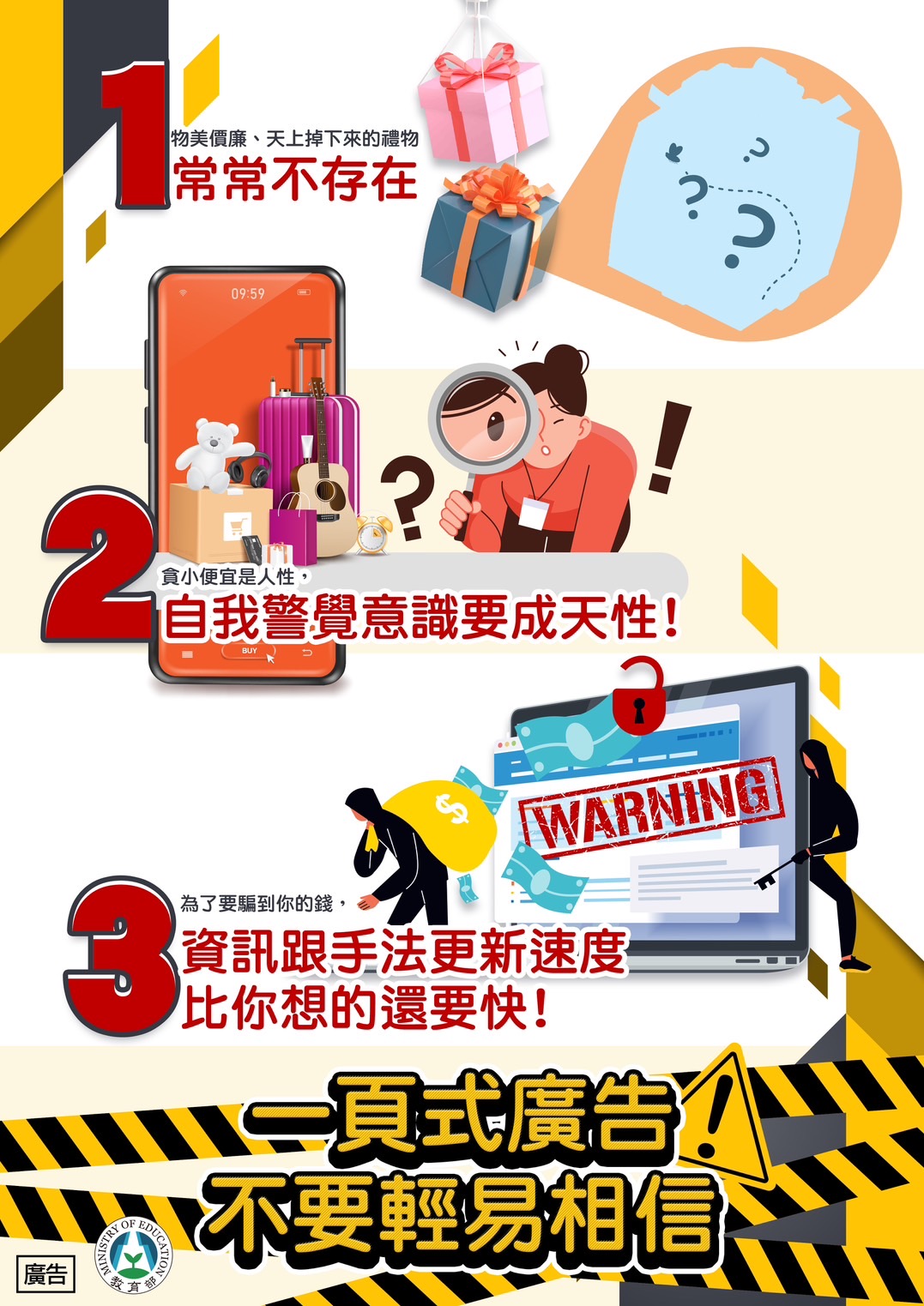 1頁式廣告不要輕易相信（假網路拍賣購物）