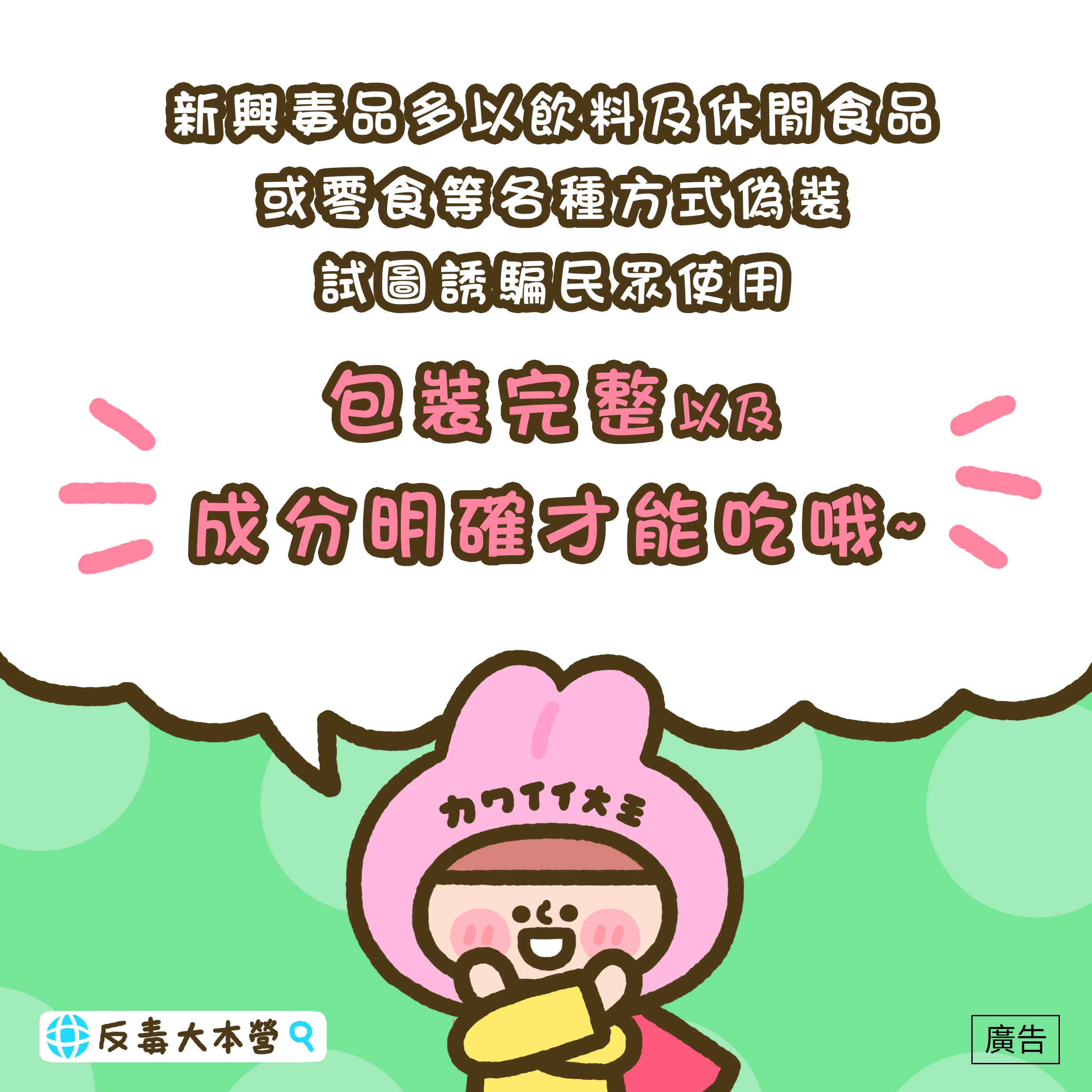 包裝完整以及標示明確才能吃喔~