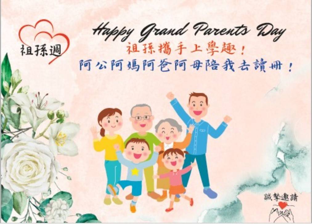 新生學校日邀請卡封底