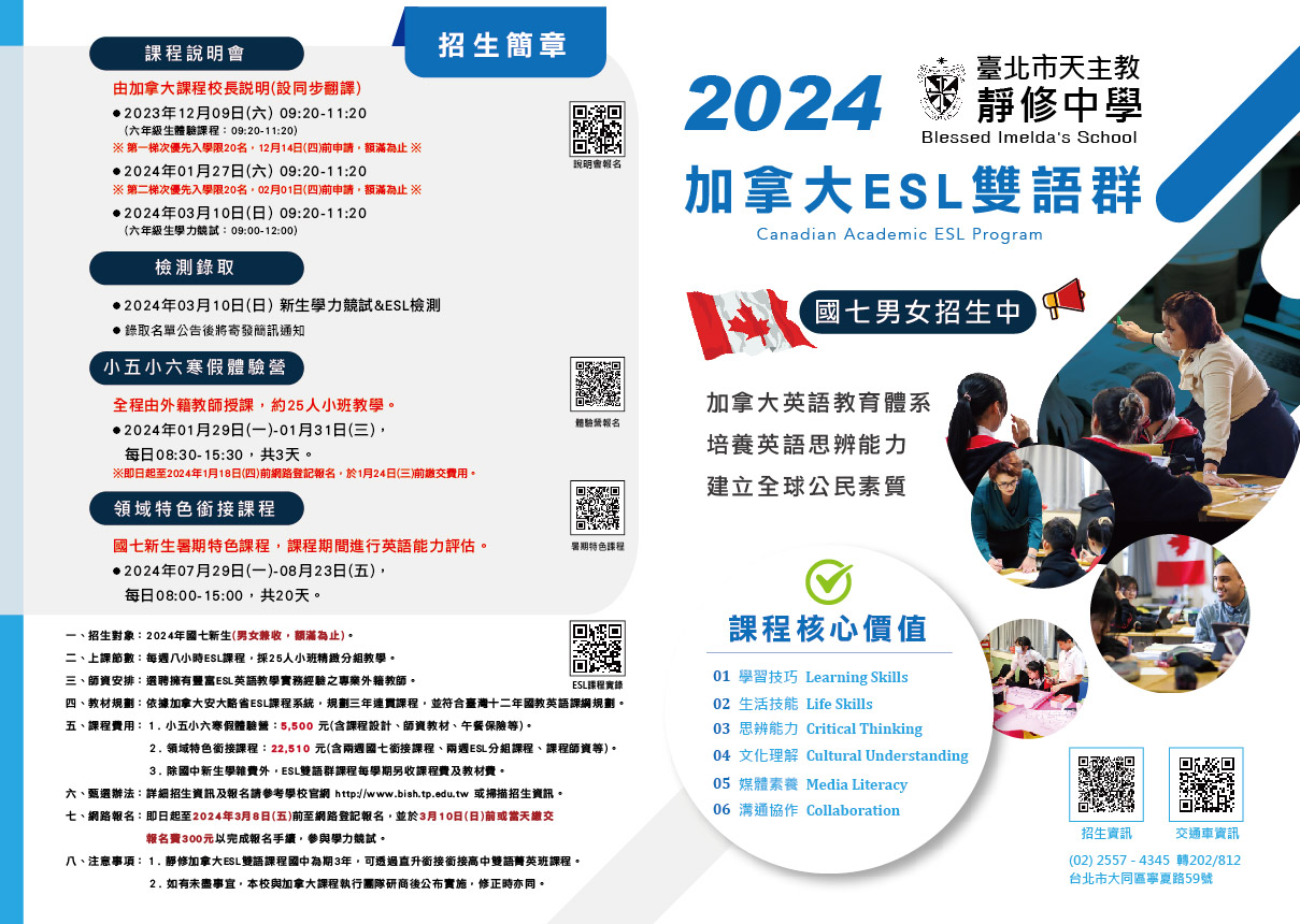 臺北市天主教靜修中學國中招生簡章