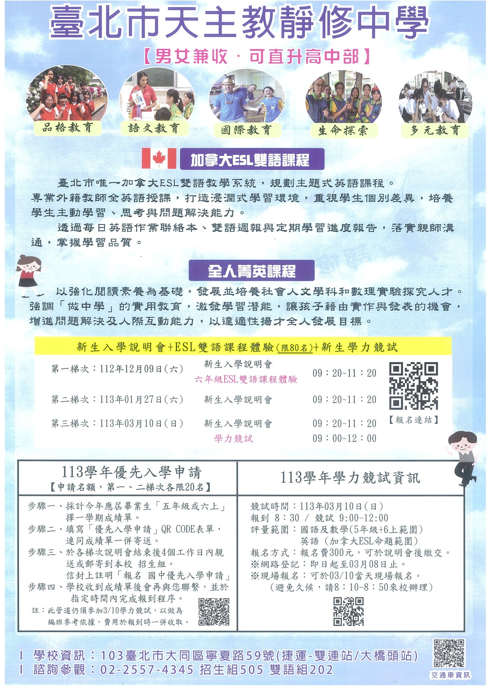 113學年優先入學申請及暨學力競試資訊