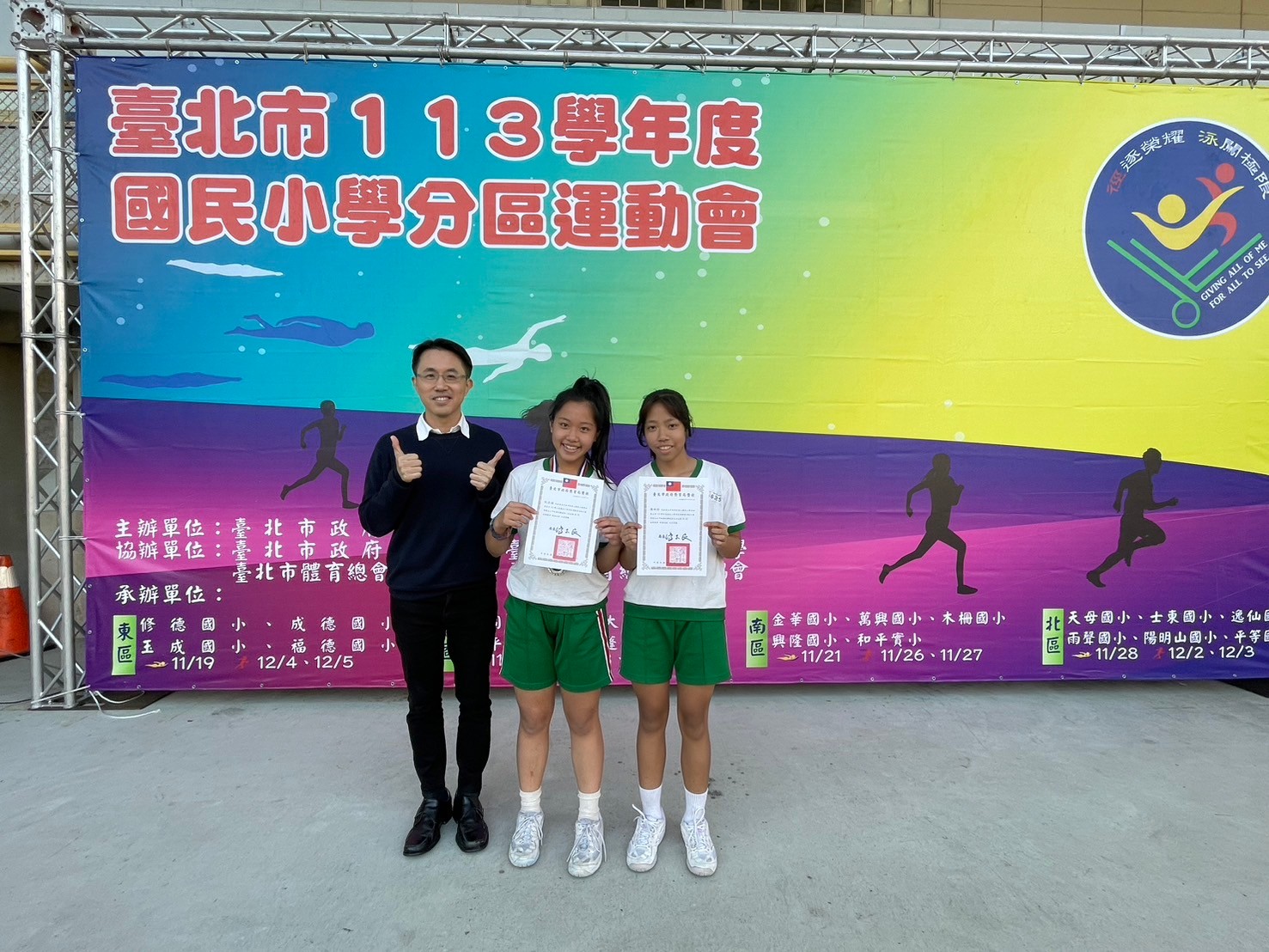 113學年度西區運動會