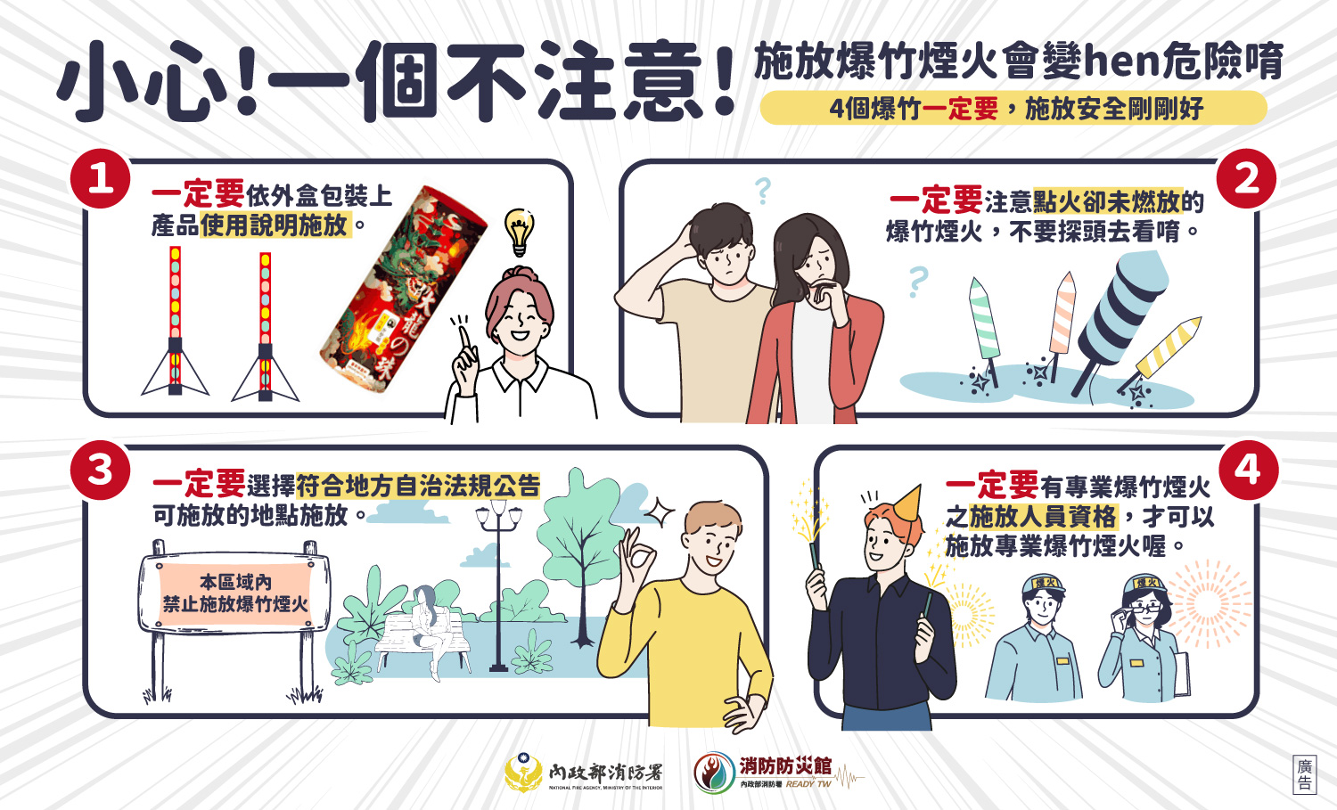 114年春節期間擴大防火宣導