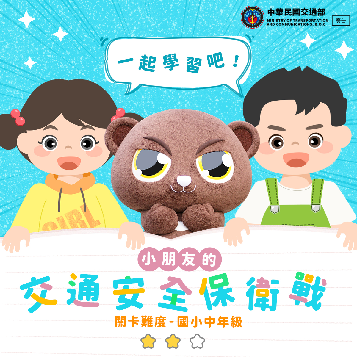 交通安全保衛戰