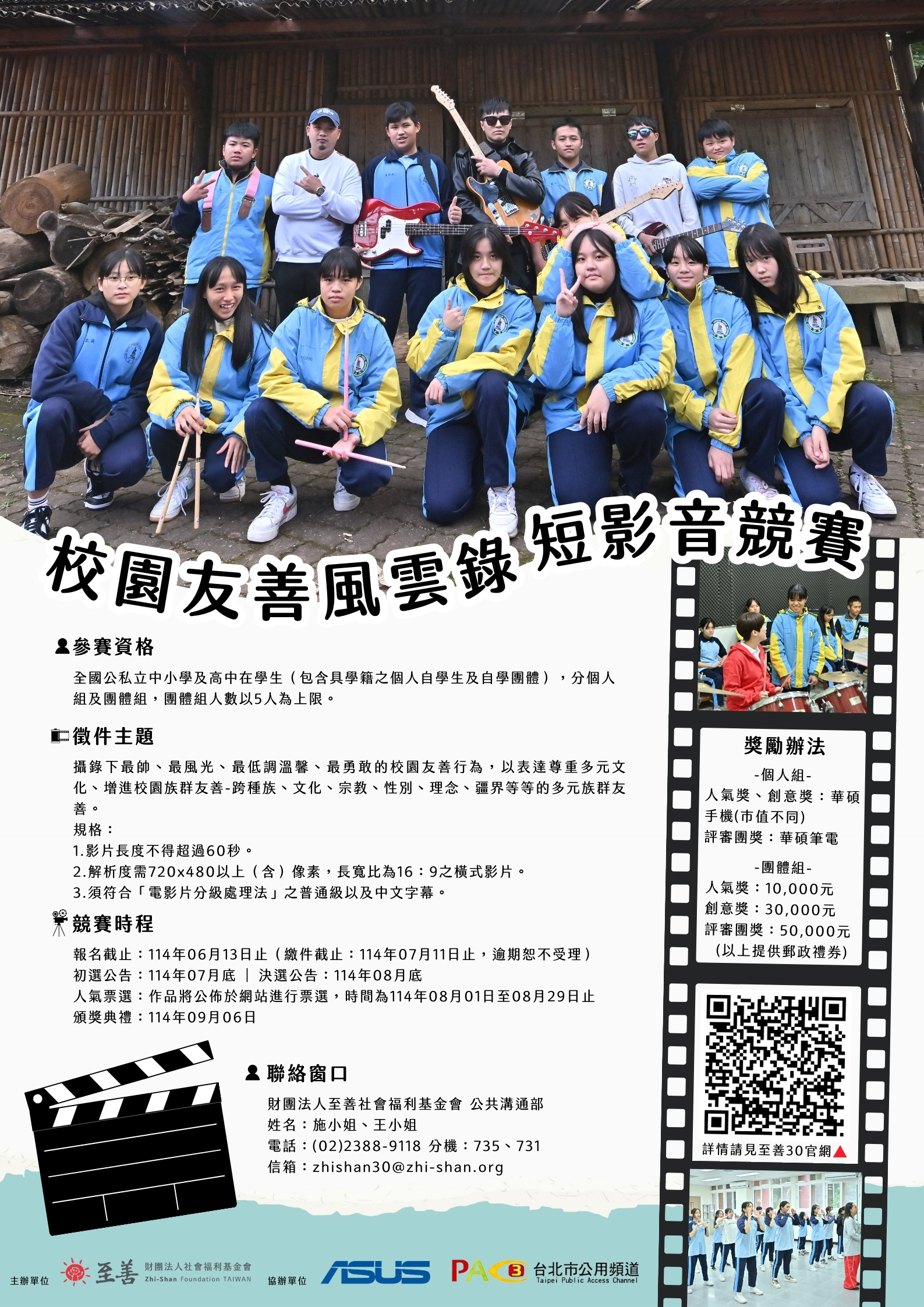 2025年校園友善風雲錄—短影音競賽活動