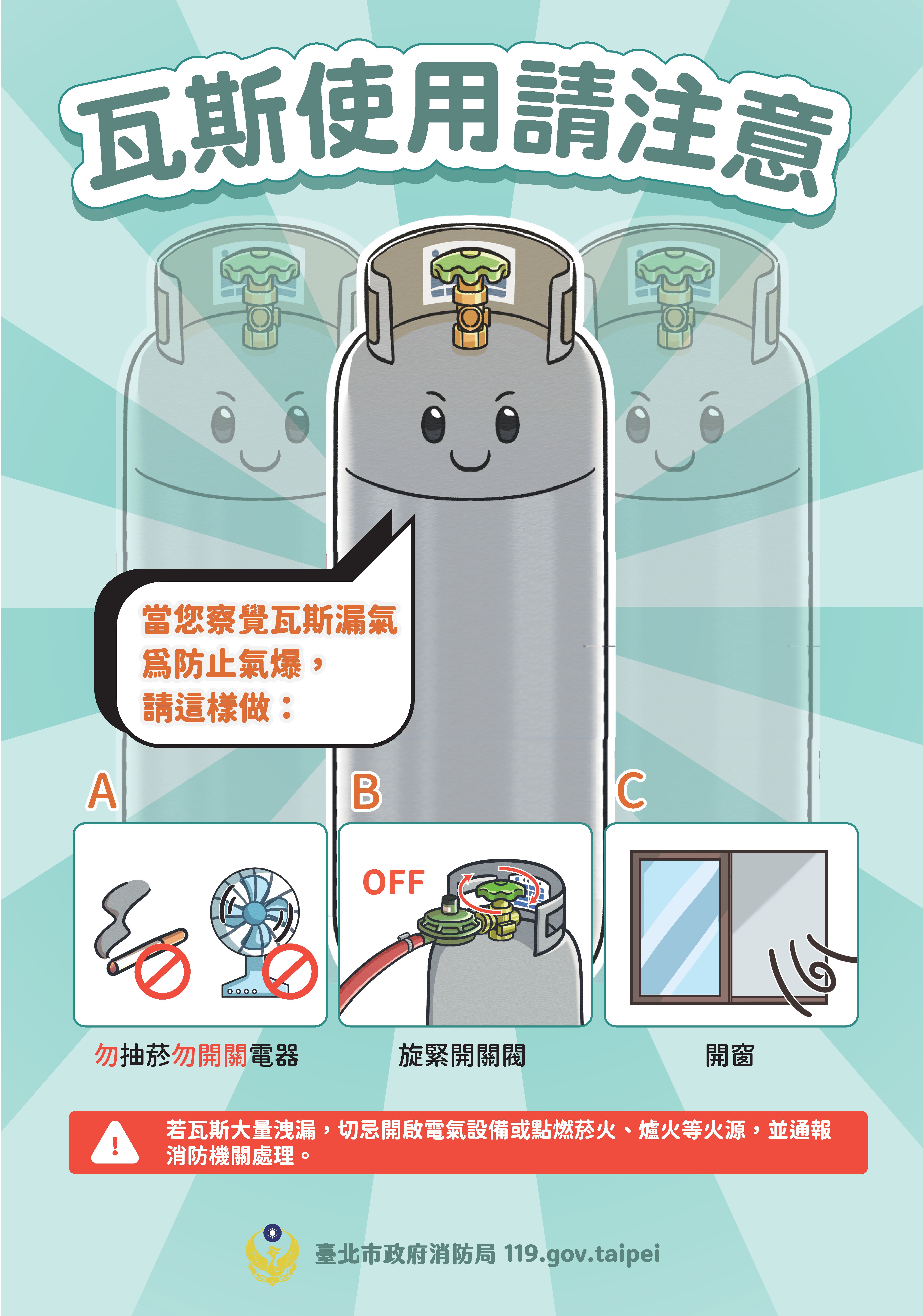 液化石油氣使用安全