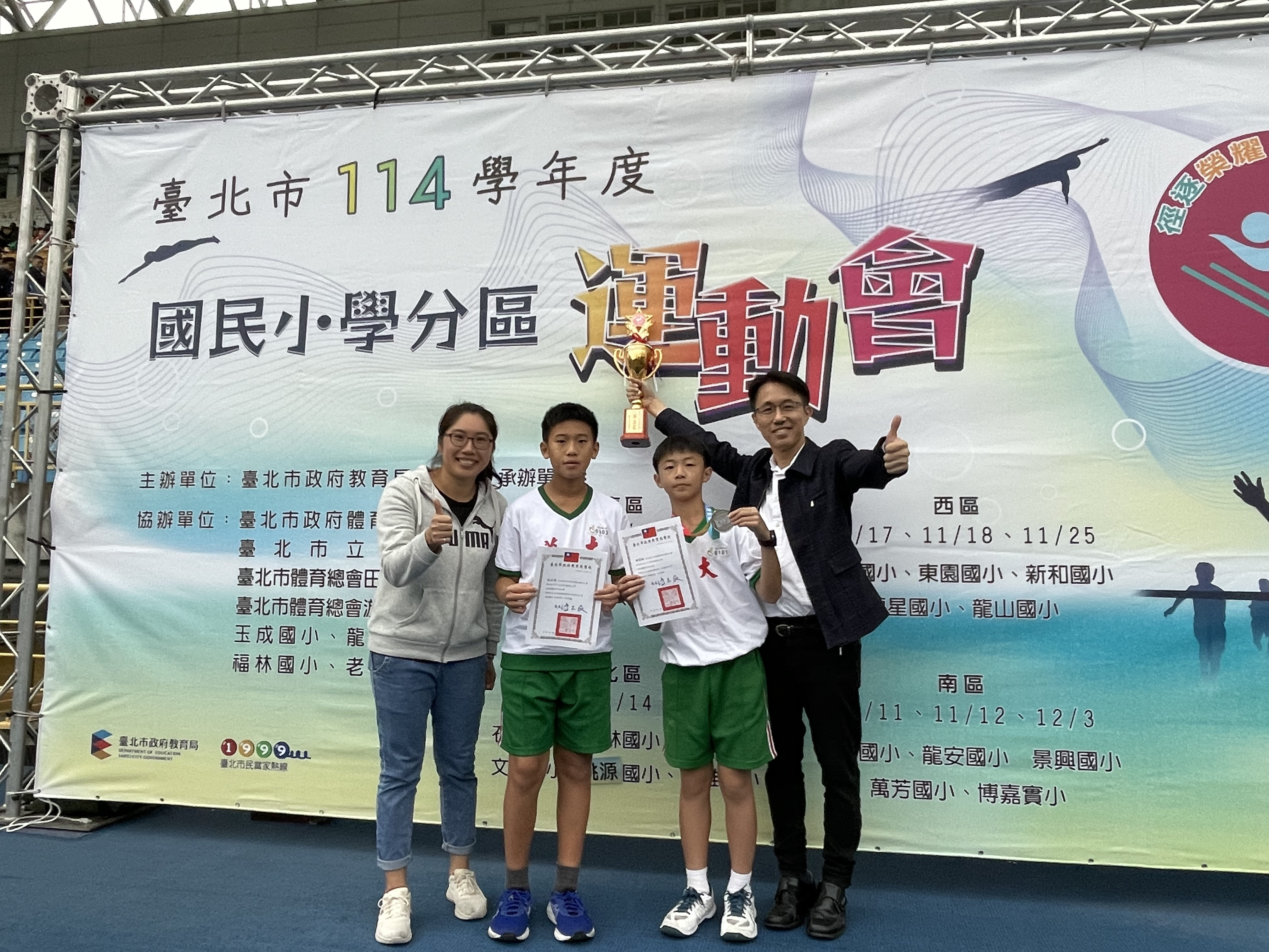 114學年度西區運動會