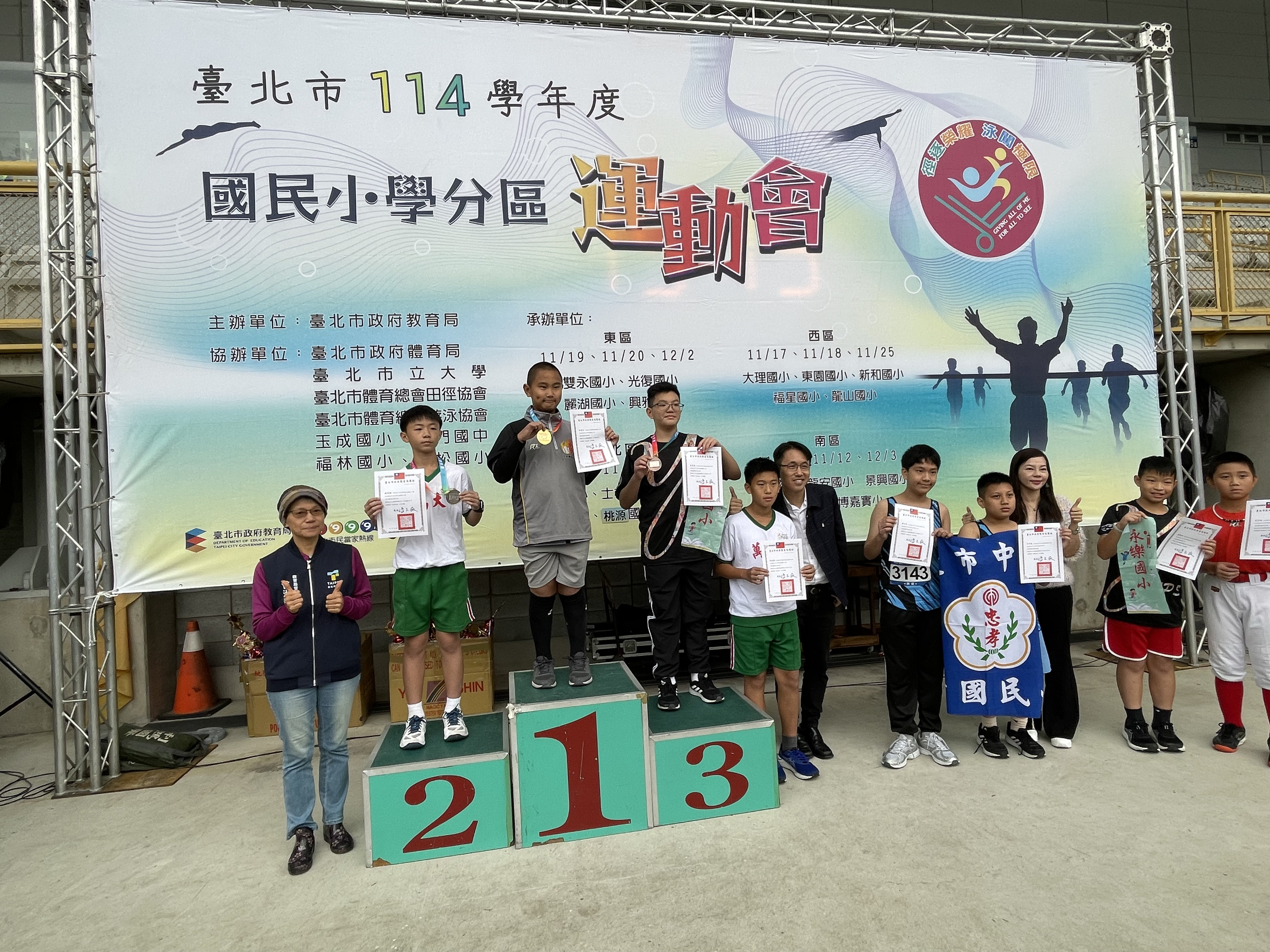 114學年度西區運動會